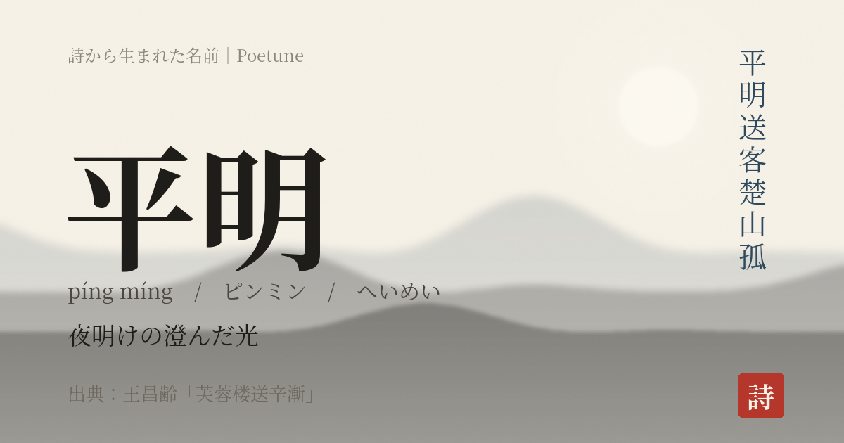 名前「平明」のカード