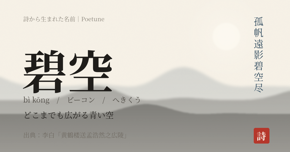 名前「碧空」のカード