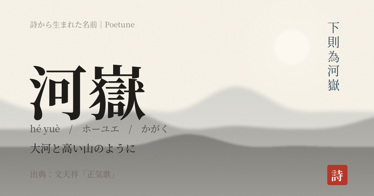 名前「河嶽」のカード