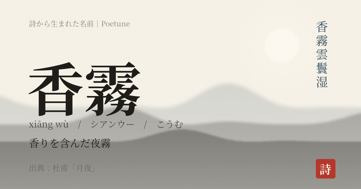 名前「香霧」のカード