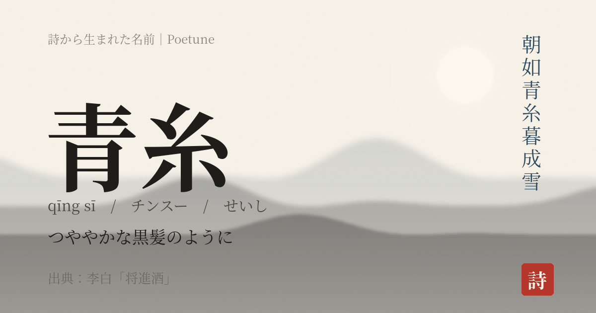 名前「青糸」のカード